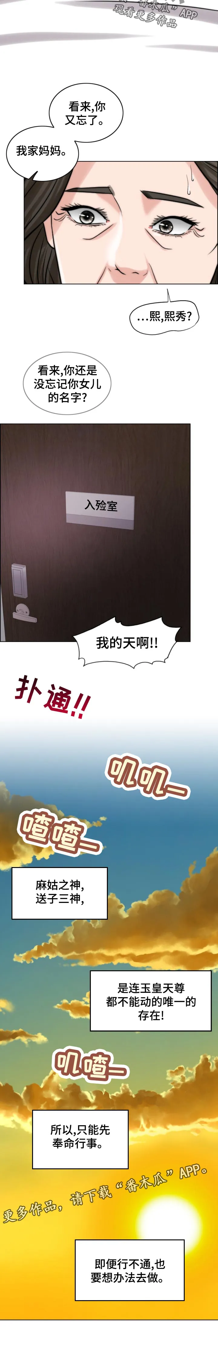 限时婚姻漫画漫画,第122章：奉命行事（第一季完结）18图
