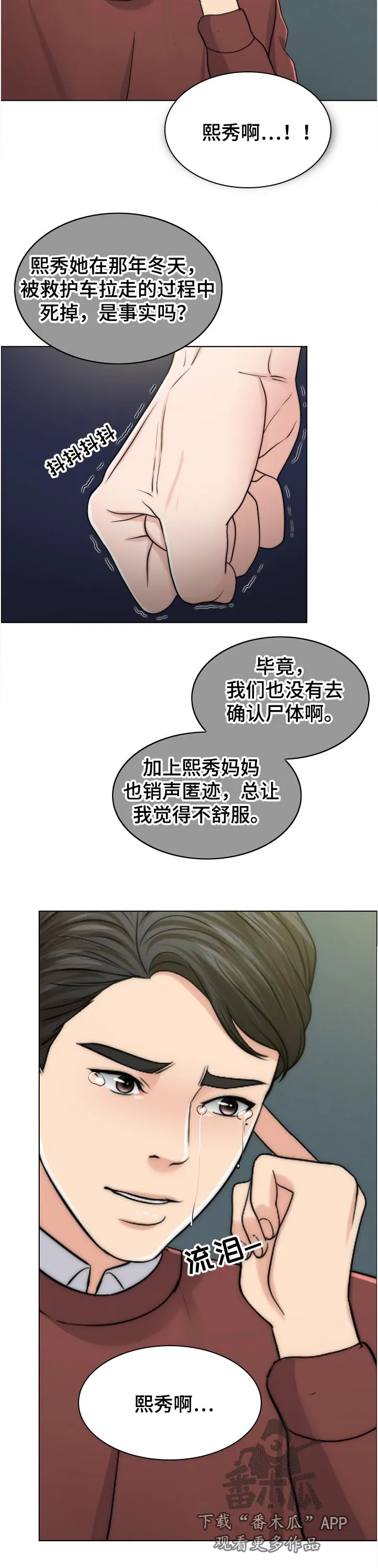 限时婚姻漫画漫画,第108章：不一样24图