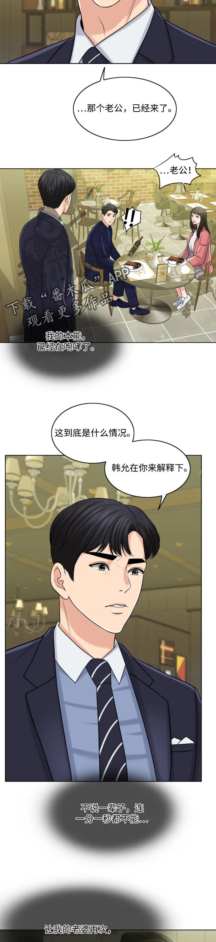 限时婚姻漫画漫画,第57章：合作伙伴12图