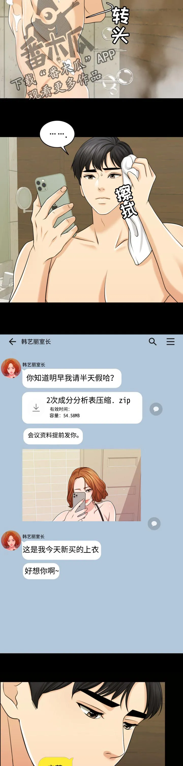 限时婚姻漫画漫画,第53章：无论好还是不好2图