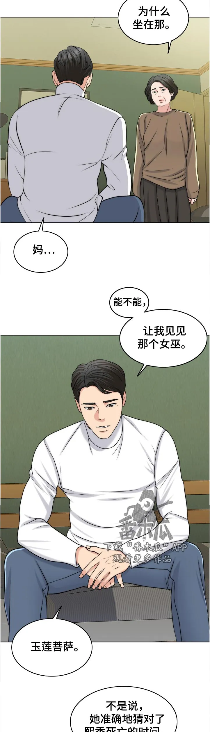 限时婚约漫画免费观看下拉式漫画,第100章：战友22图