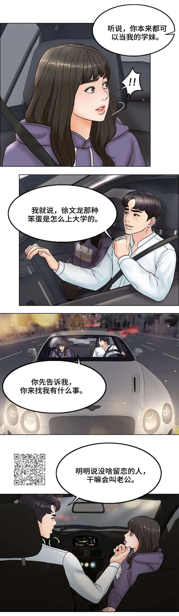 限时婚姻漫画漫画,第8章：老公5图