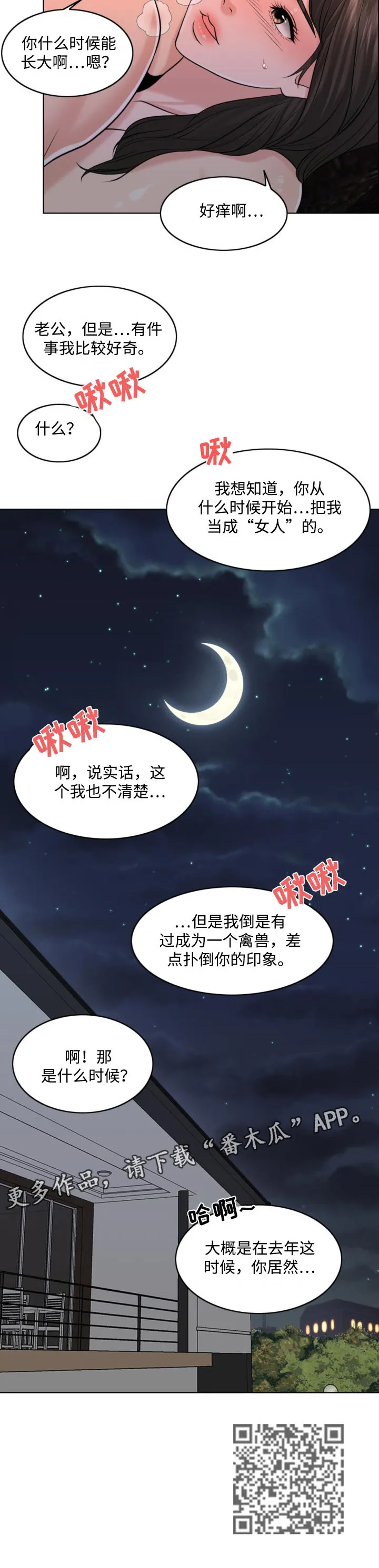 限时婚姻漫画漫画,第52章：只要撑到那时候12图