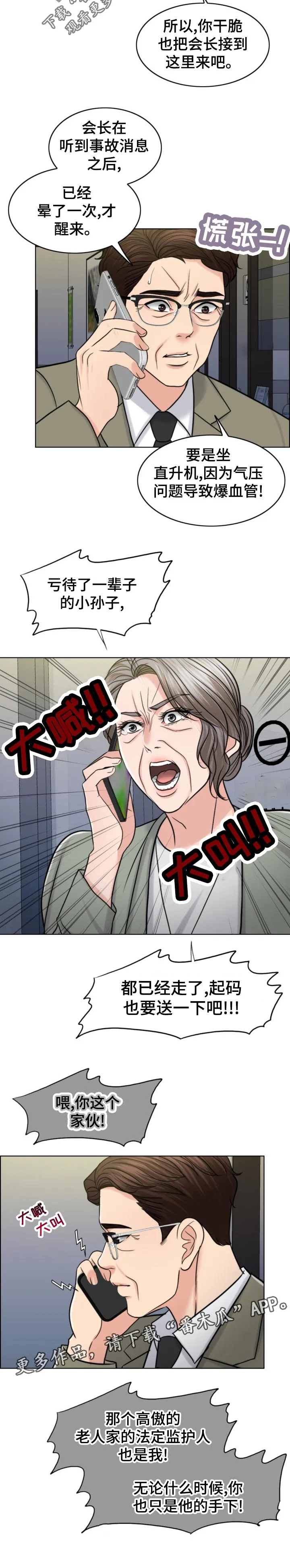 限时婚姻漫画未删减漫画,第119章：凶多吉少12图