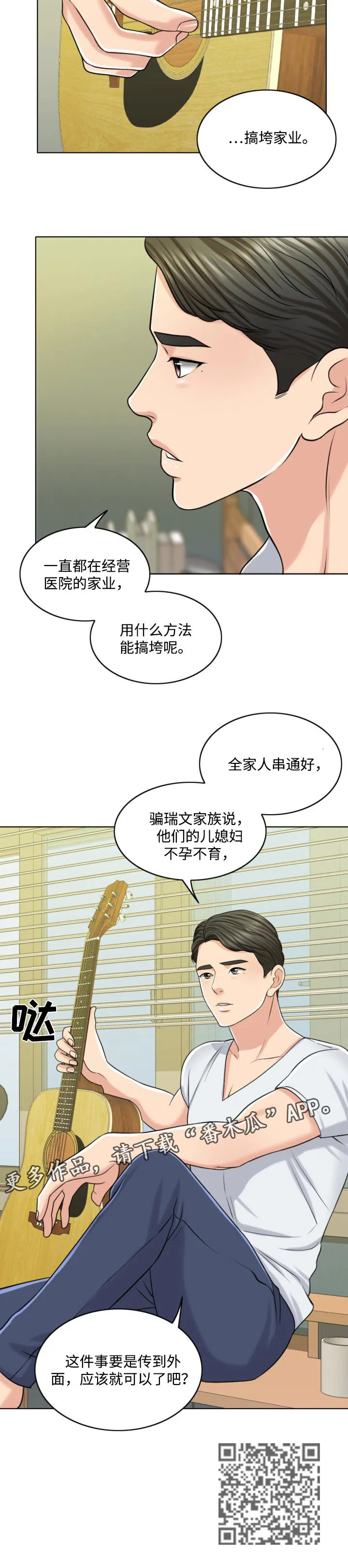 限时婚姻漫画漫画,第47章：搞垮13图