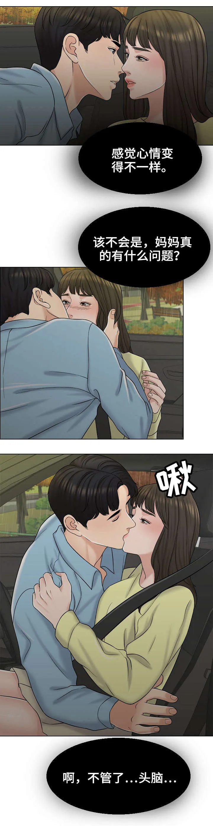 限时婚姻漫画免费下拉式漫画,第27章：酒吧1图