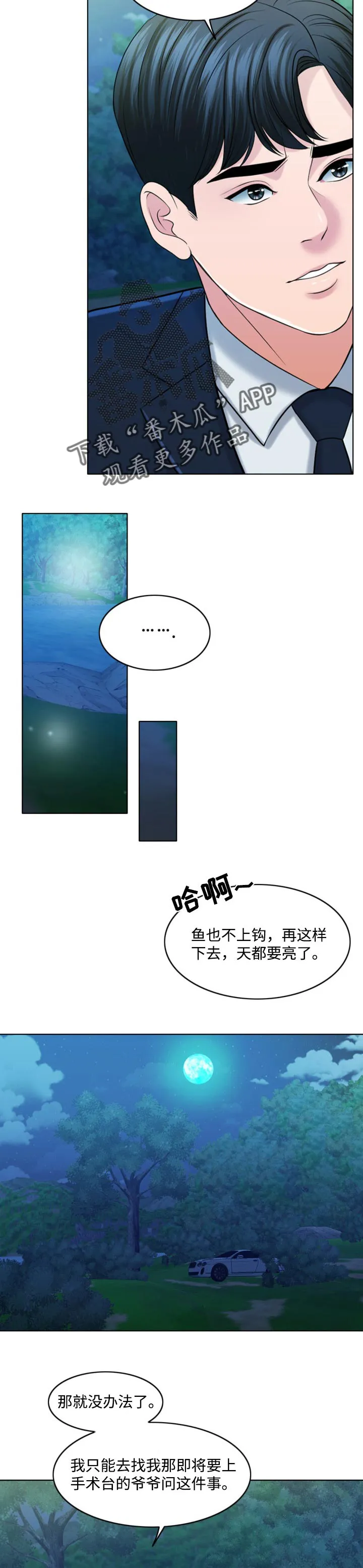 限时婚姻漫画漫画,第65章：最后的警告16图