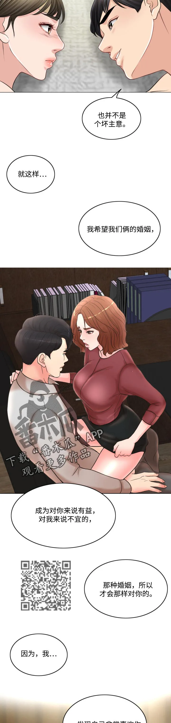 限时婚姻漫画漫画,第46章：礼物7图