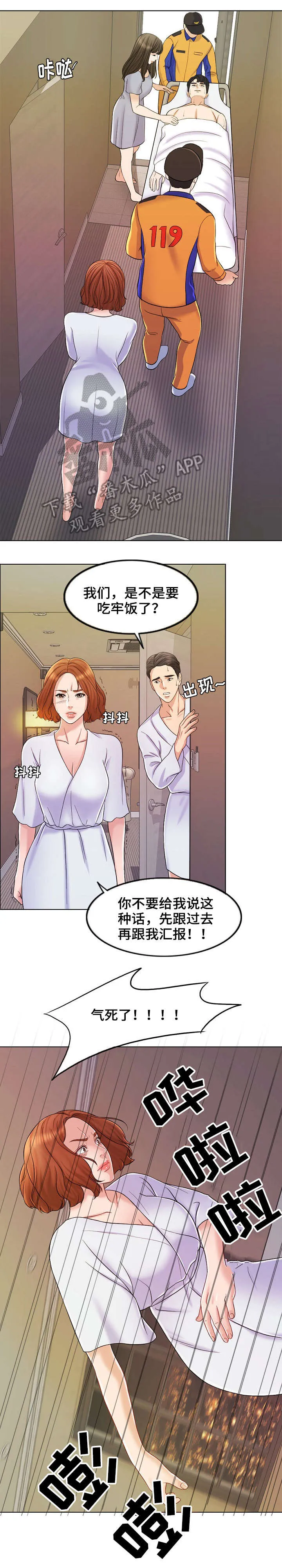 限时婚姻漫画漫画,第20章：黄代理6图