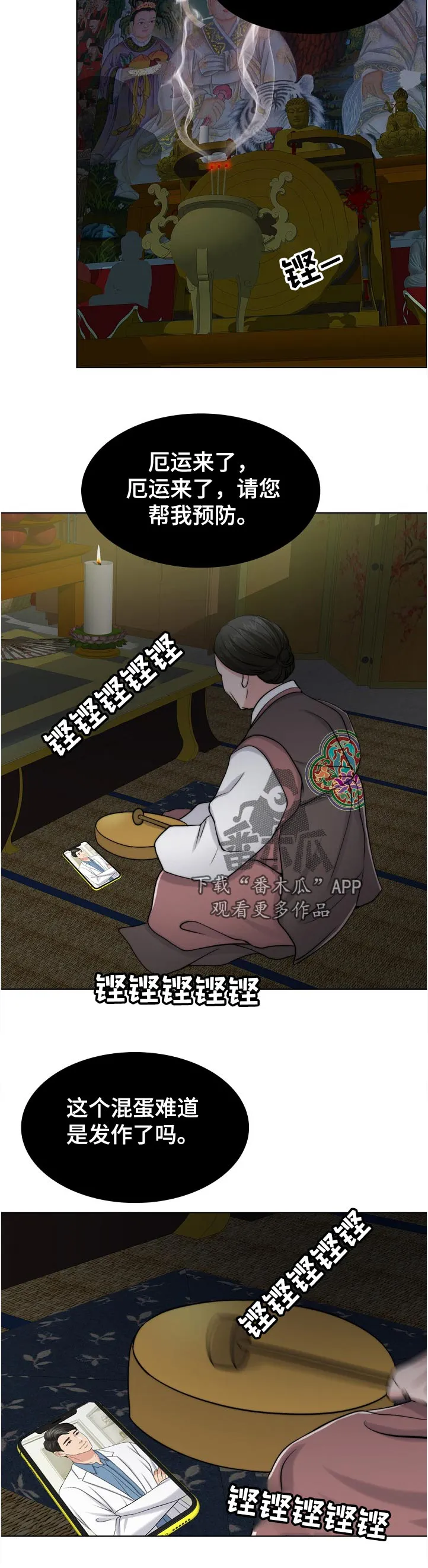 限时婚姻漫画漫画,第108章：不一样5图
