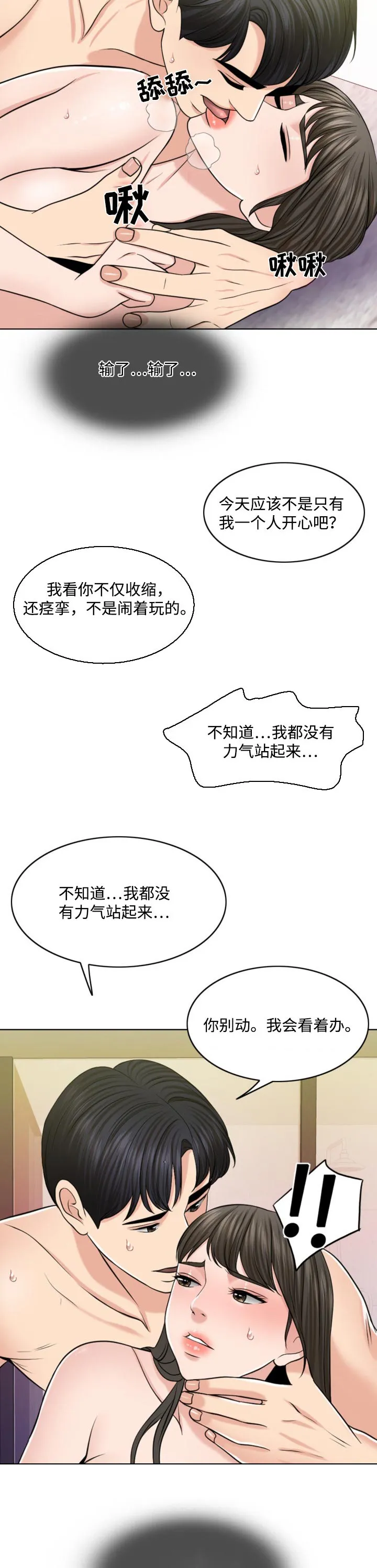 限时婚姻漫画漫画,第62章：祸害3图