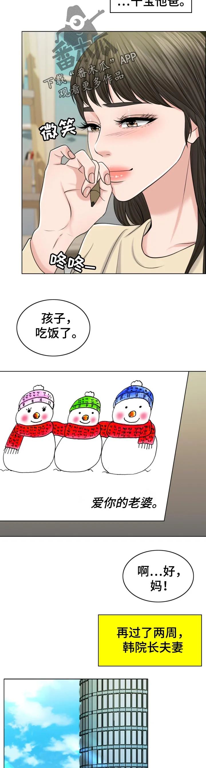 限时婚姻漫画免费下拉式漫画,第81章：写信12图