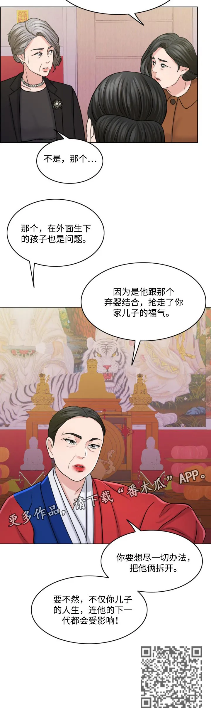 限时婚姻漫画漫画,第62章：祸害13图
