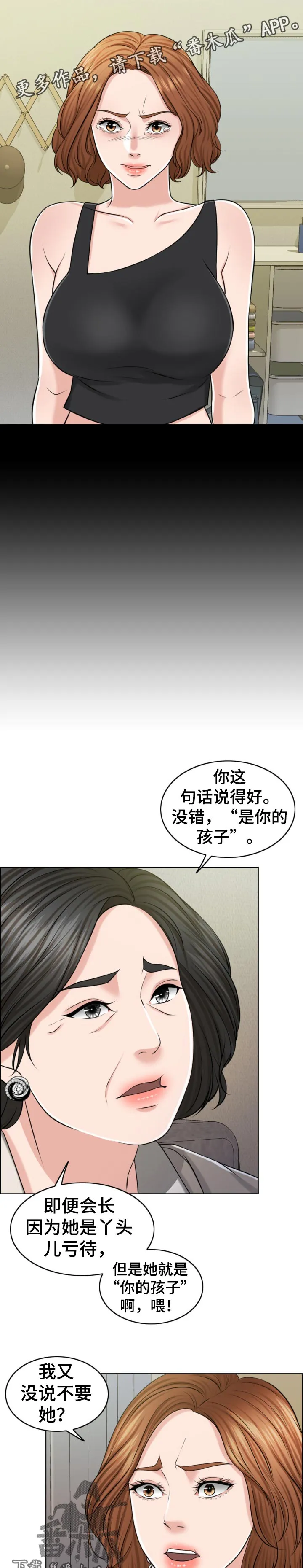 限时婚姻漫画漫画,第82章：换子计划3图