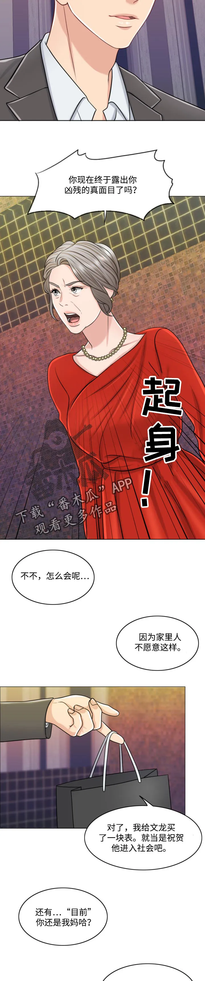 限时婚姻漫画漫画,第50章：谁更厉害6图