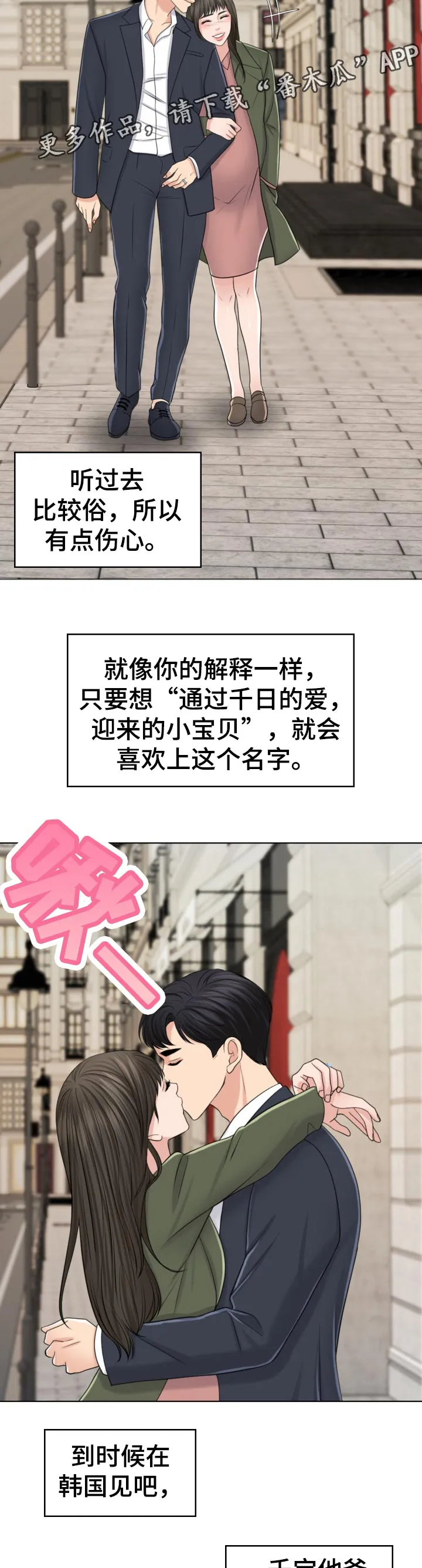限时婚姻漫画免费下拉式漫画,第81章：写信11图