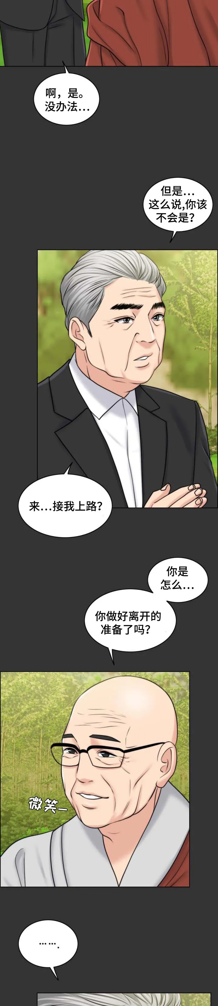 限时婚姻漫画漫画,第74章：出淤泥而不染3图