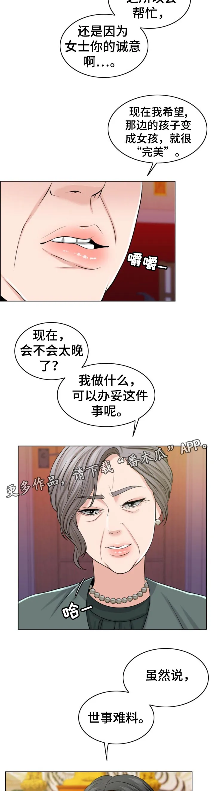 限时婚姻漫画漫画,第82章：换子计划10图