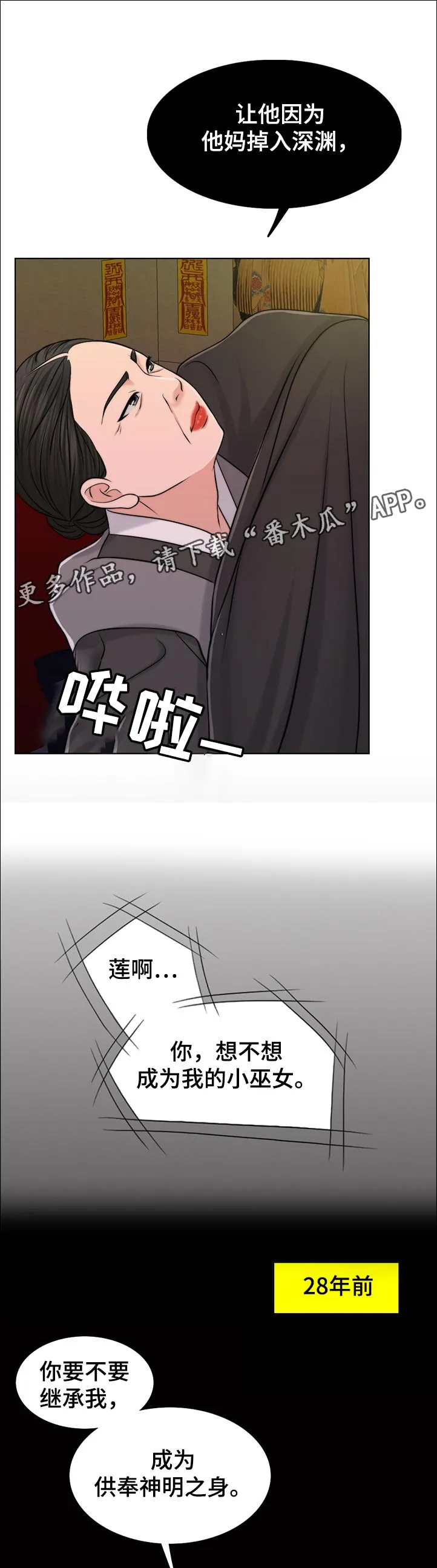 限时婚姻漫画完整版免费观看漫画,第91章：是谁的孩子？13图