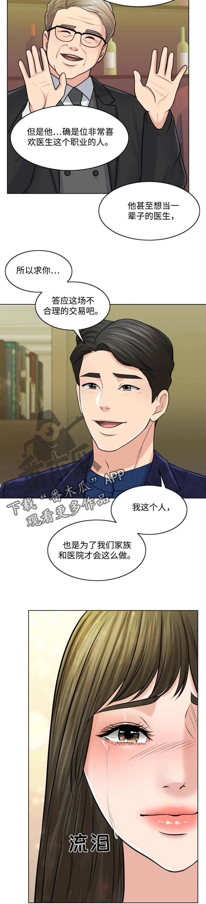 限时婚姻漫画漫画,第57章：合作伙伴2图