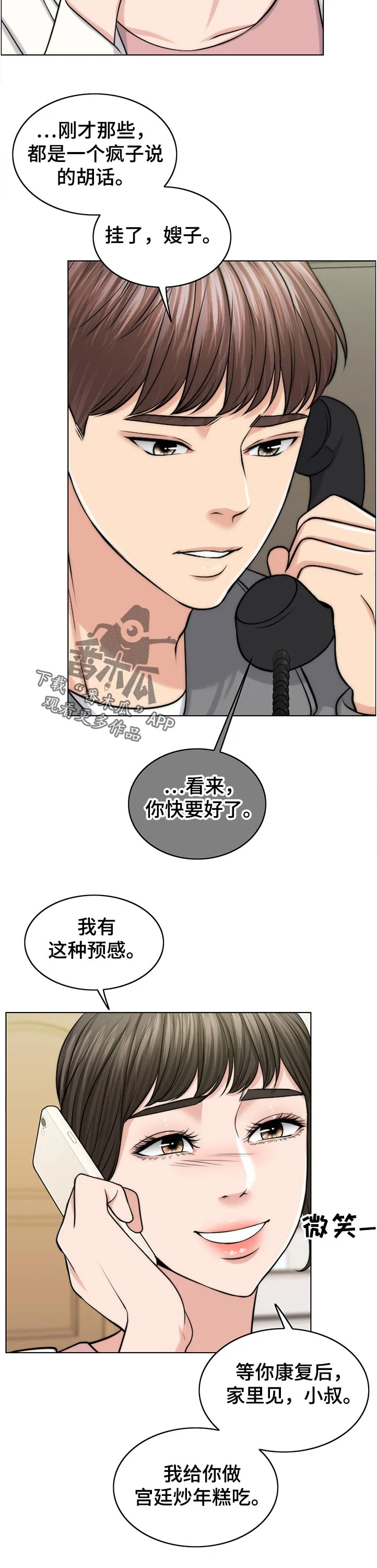 限时婚姻漫画未删减免费观看漫画,第93章：询问16图
