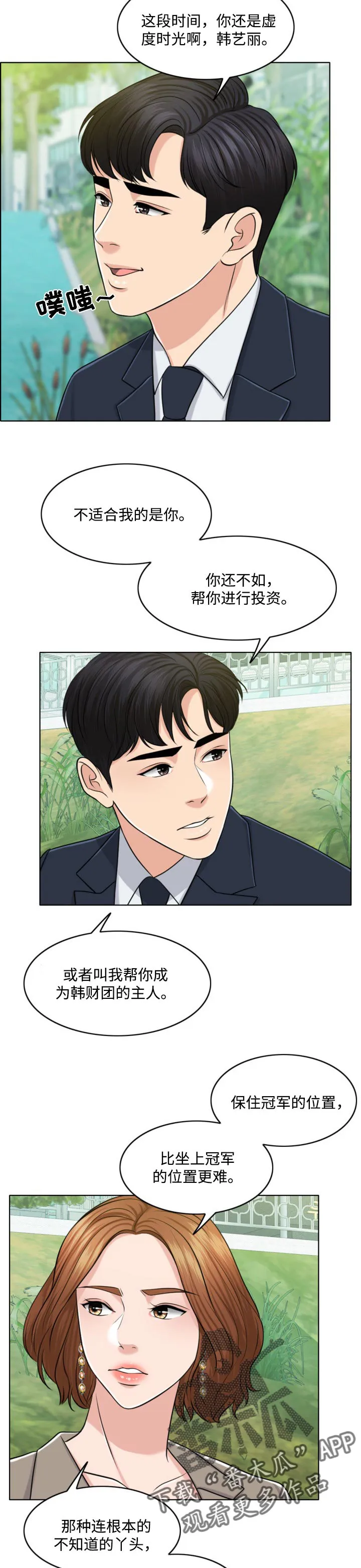 限时婚姻漫画漫画,第64章：结束的时机11图