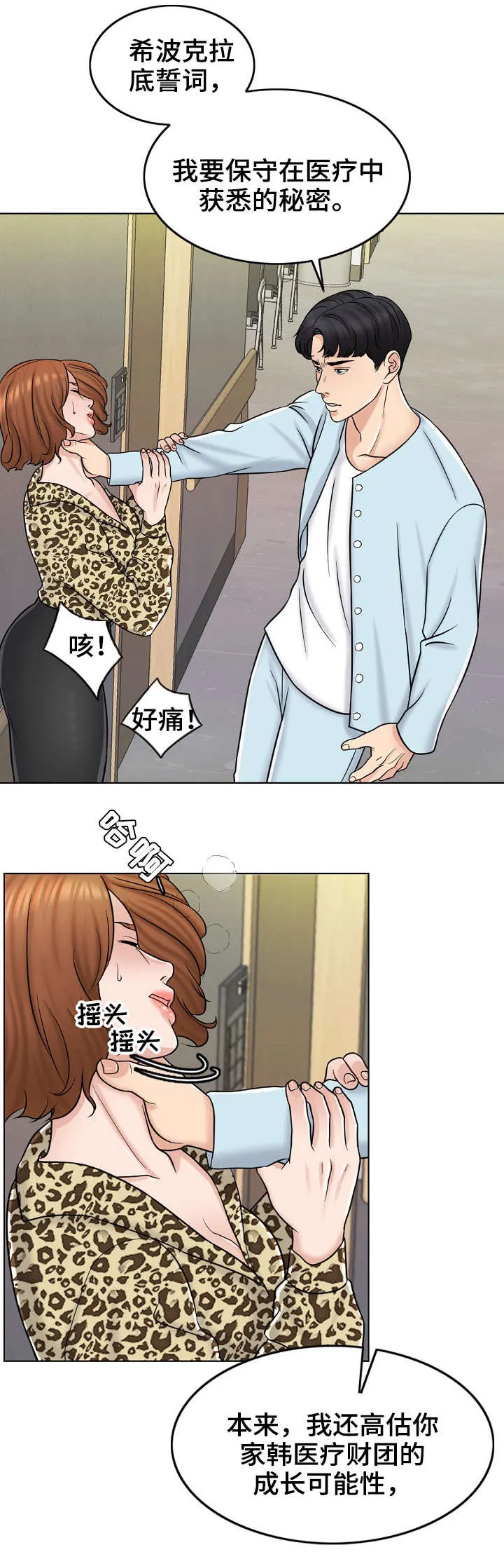 限时婚姻漫画漫画,第22章：护短8图