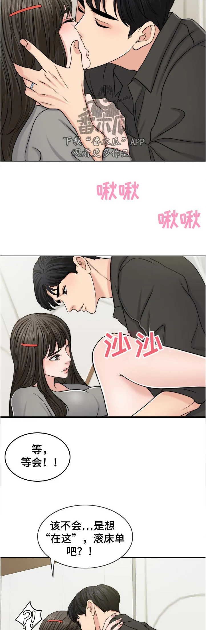 限时婚姻漫画漫画,第103章：休息下8图