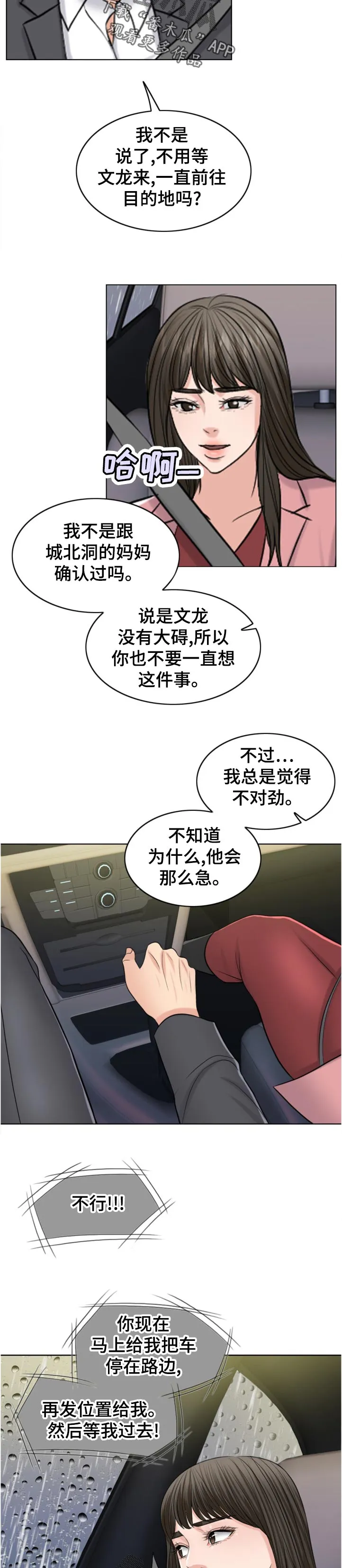 限时婚约漫画免费观看下拉式漫画,第113章：作战开始8图