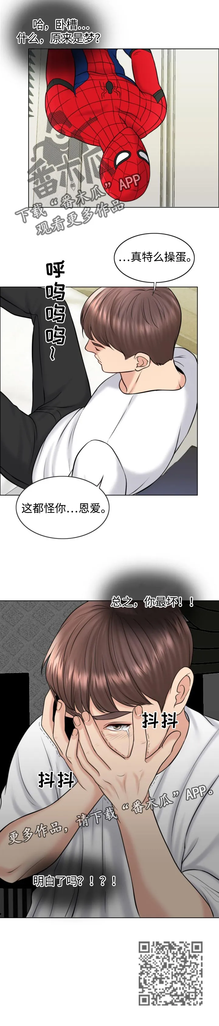 限时婚姻漫画漫画,第35章：努力不足13图