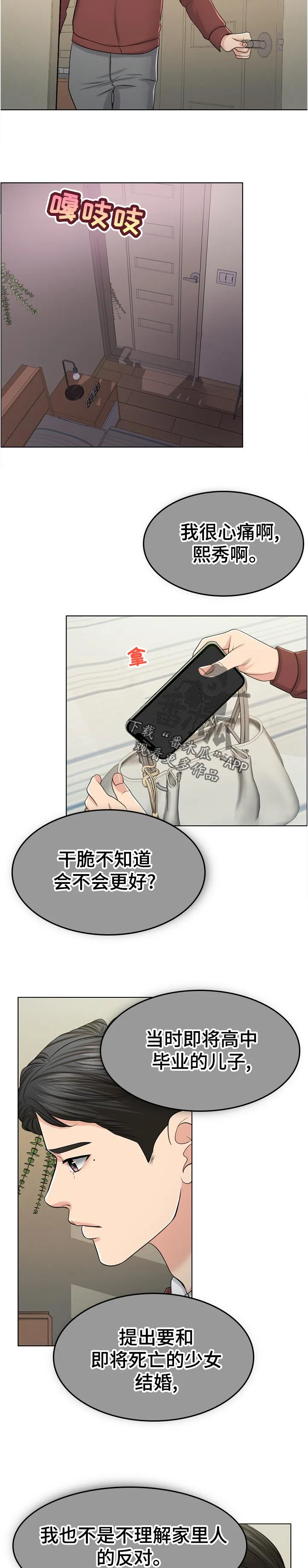 限时婚姻漫画漫画,第109章：事实3图