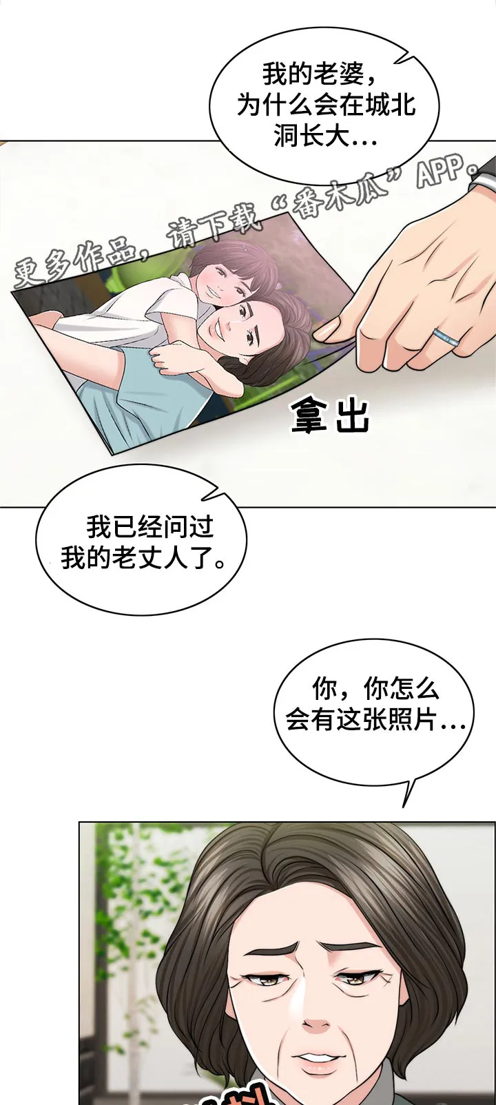 限时婚姻漫画未删减免费观看漫画,第93章：询问1图