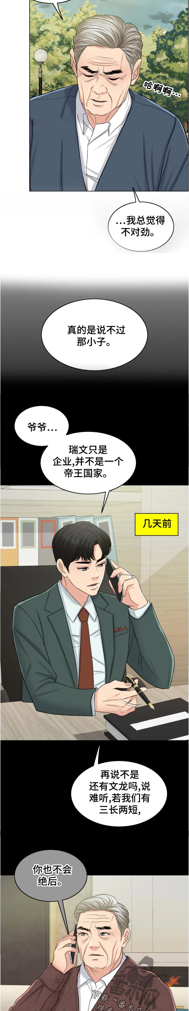 限时婚约漫画免费观看下拉式漫画,第113章：作战开始2图