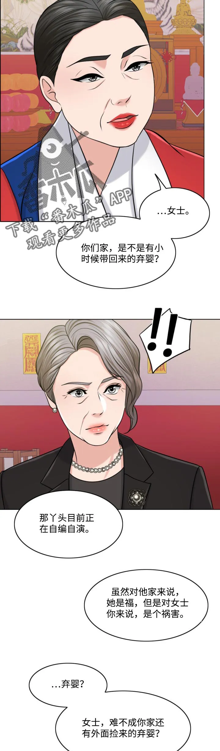 限时婚姻漫画漫画,第62章：祸害12图