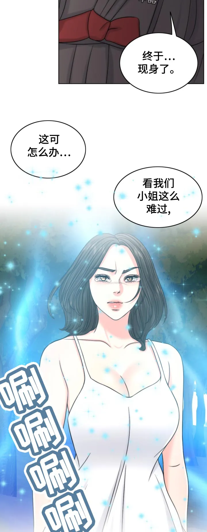 限时婚姻漫画漫画,第121章：现身2图