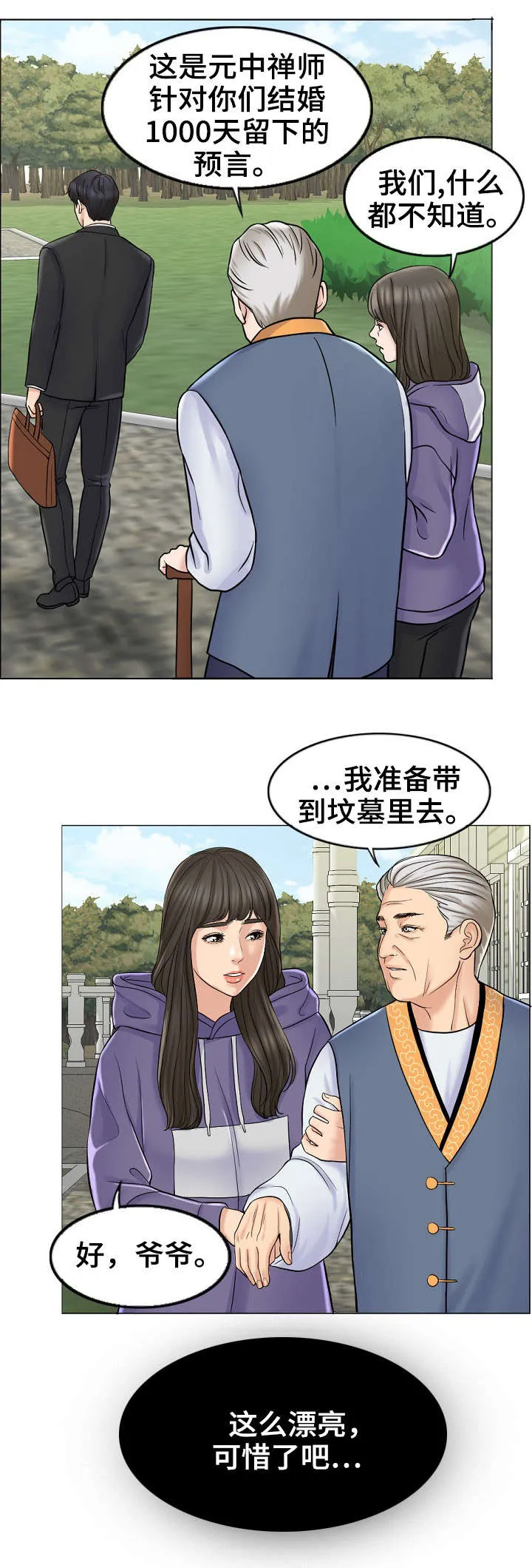 限时婚姻漫画漫画,第13章：爷爷8图