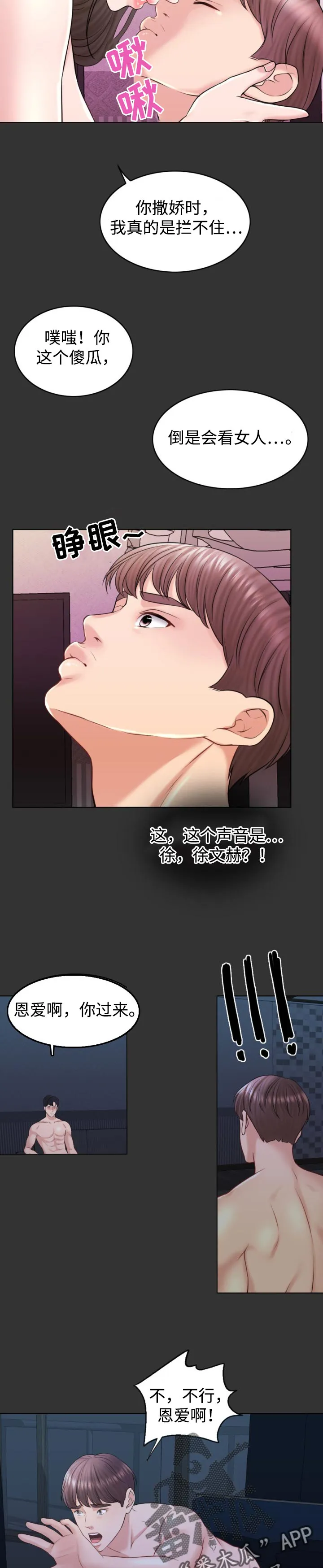 限时婚姻漫画漫画,第35章：努力不足7图