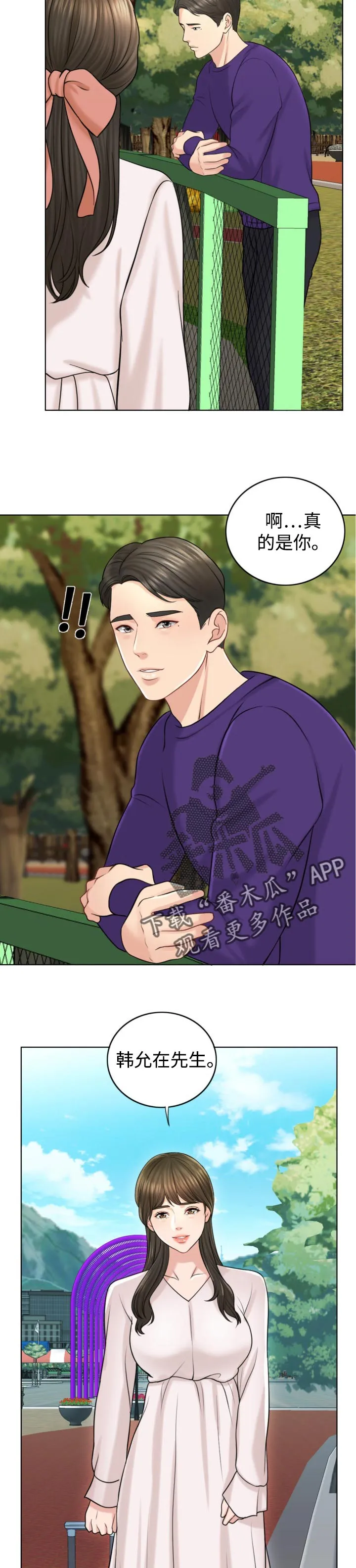 限时婚姻漫画漫画,第37章：关注4图