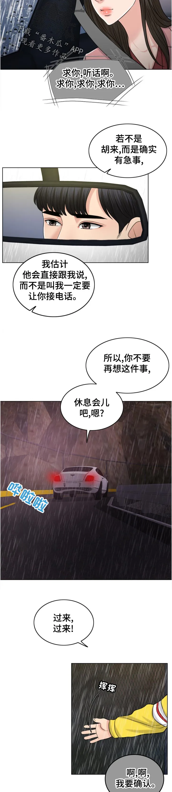 限时婚约漫画免费观看下拉式漫画,第113章：作战开始9图