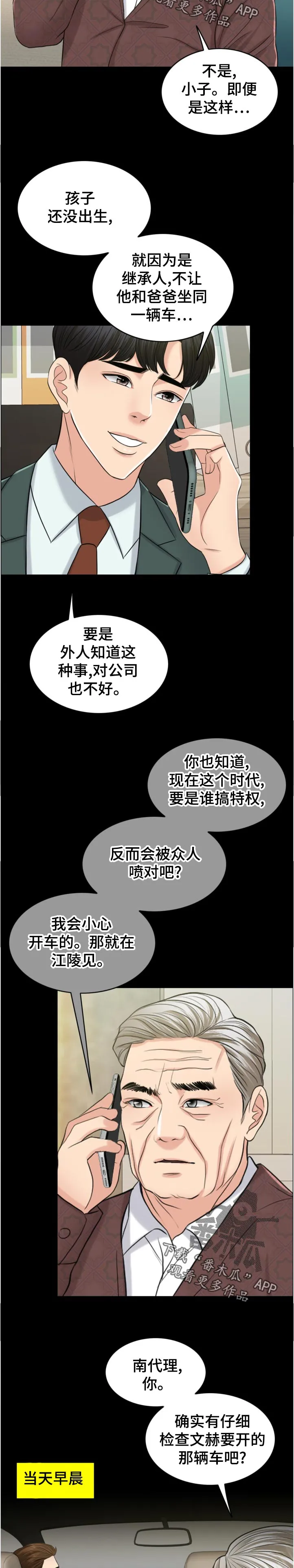 限时婚约漫画免费观看下拉式漫画,第113章：作战开始3图
