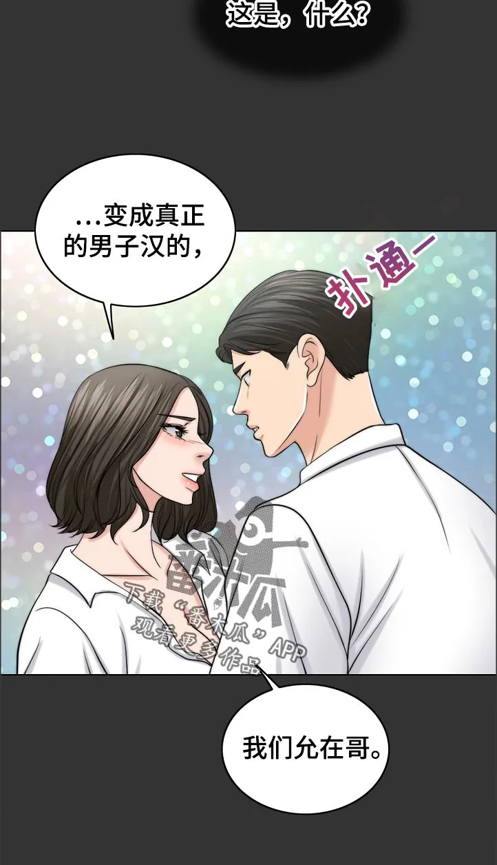 限时婚姻漫画漫画,第96章：耻辱18图