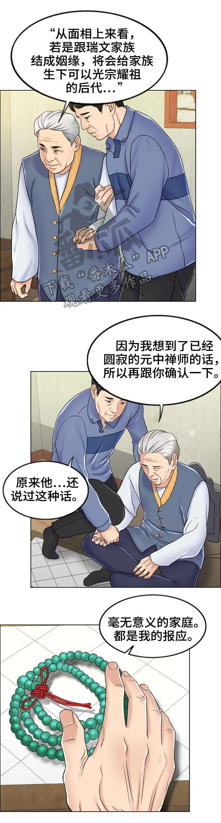 限时婚姻漫画漫画,第13章：爷爷2图