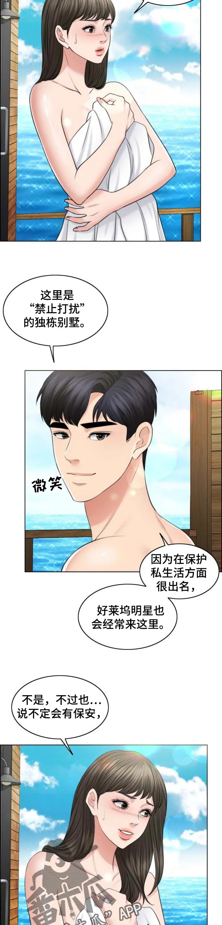 限时婚姻漫画漫画,第73章：单方面2图