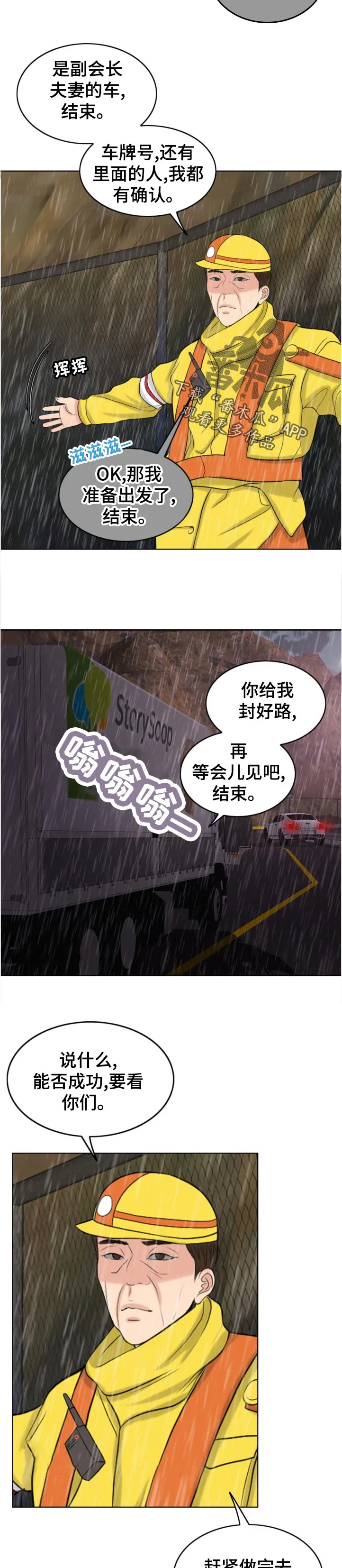 限时婚约漫画免费观看下拉式漫画,第113章：作战开始10图