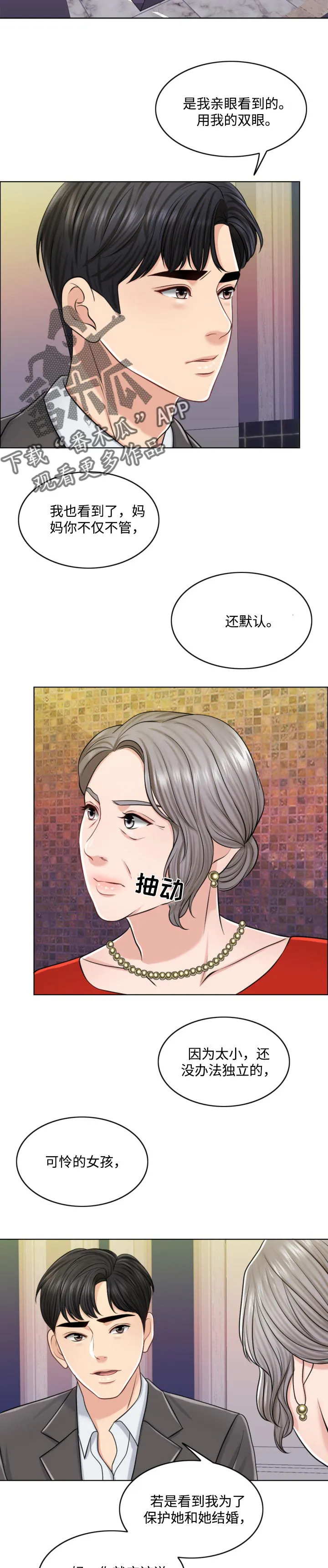 限时婚姻漫画漫画,第50章：谁更厉害3图