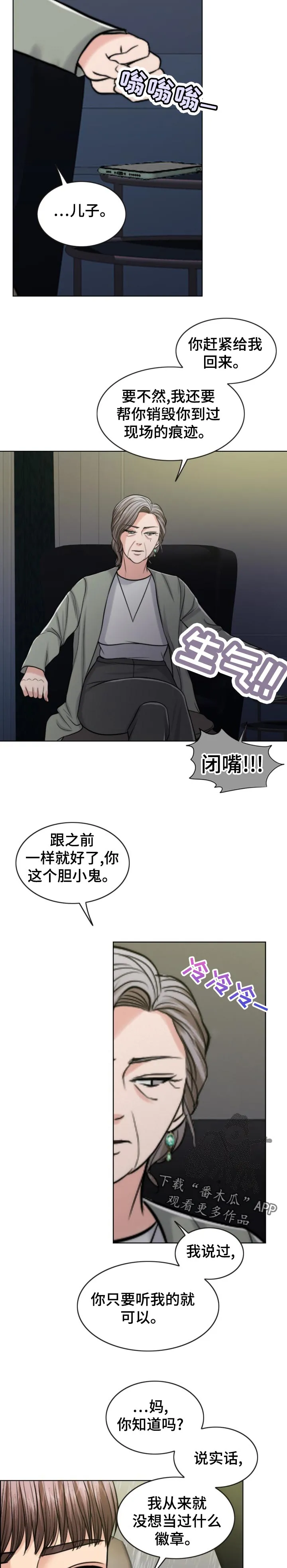 限时婚约漫画免费观看下拉式漫画,第115章：习惯16图
