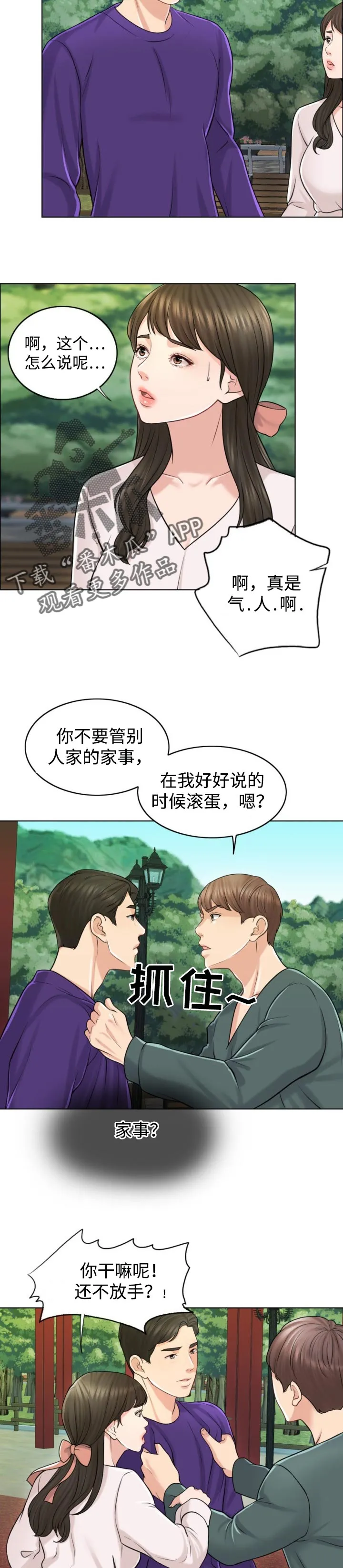 限时婚姻漫画漫画,第37章：关注11图