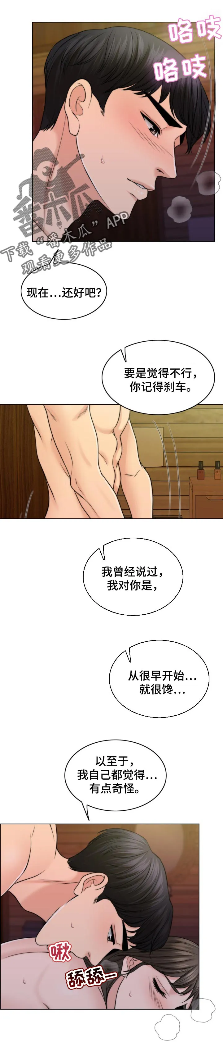 限时婚约漫画免费观看下拉式漫画,第77章：成为成年人2图