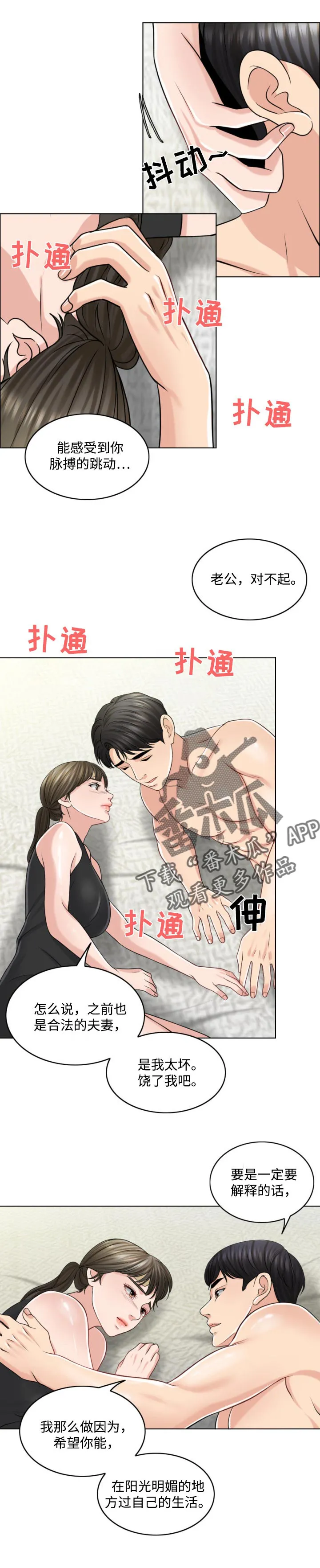 限时婚姻漫画漫画,第46章：礼物4图