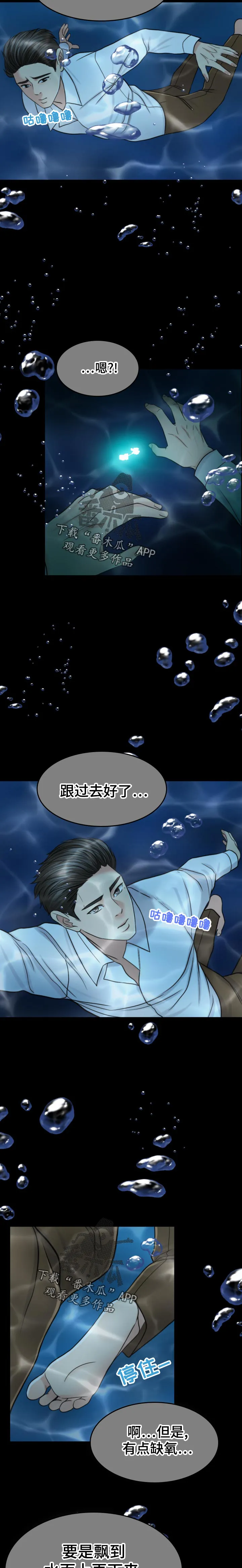 限时婚约漫画免费观看下拉式漫画,第118章：情绪失控4图